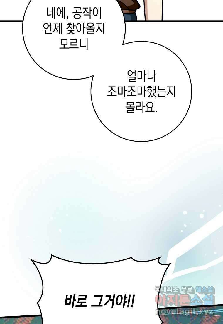 하드캐리 서포터 72화 86