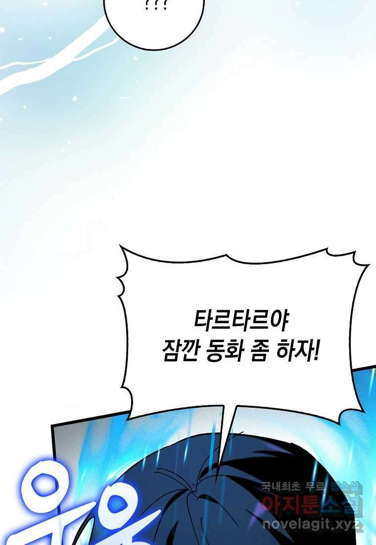 하드캐리 서포터 72화 88