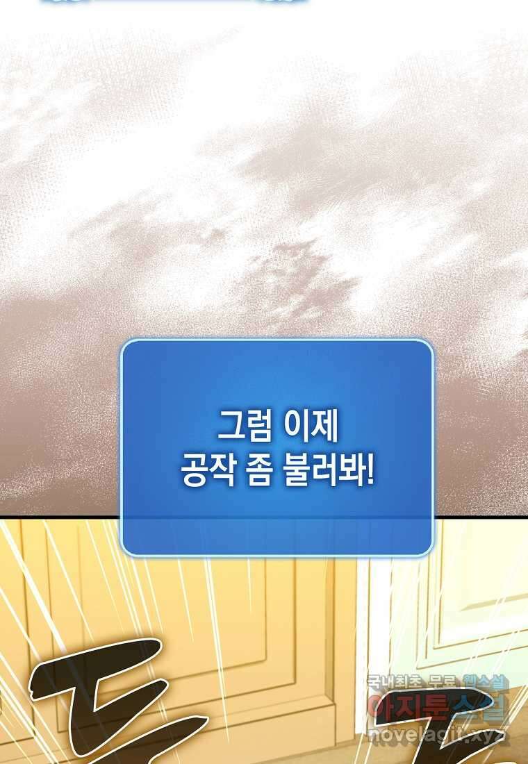 하드캐리 서포터 72화 92