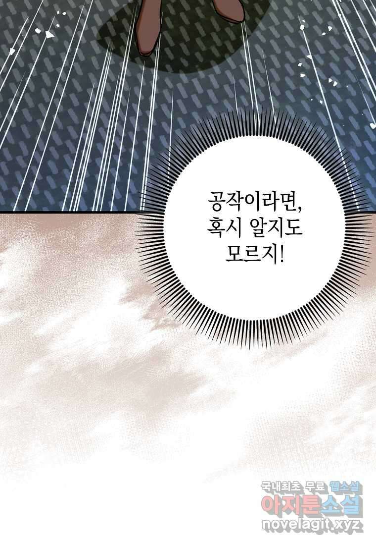 하드캐리 서포터 72화 94