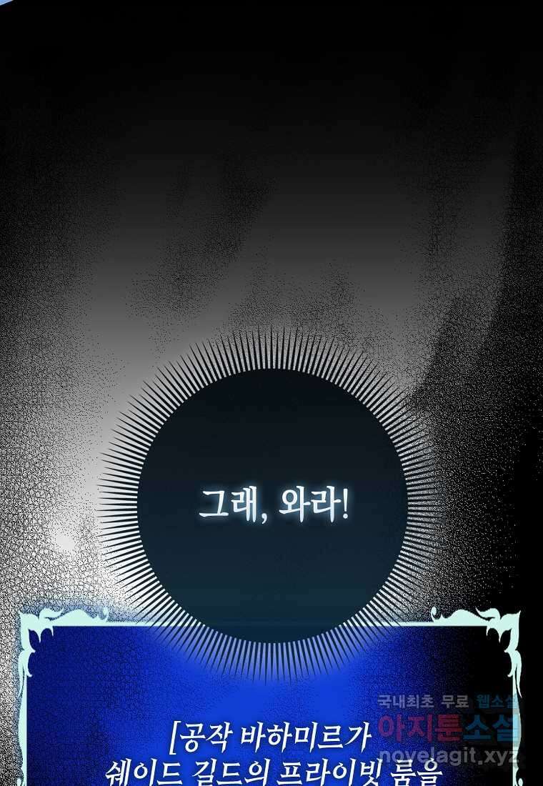 하드캐리 서포터 72화 105