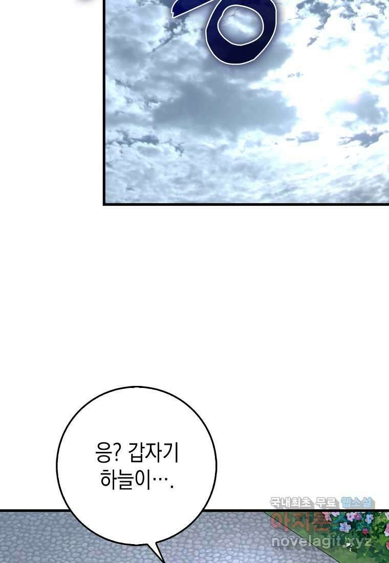 하드캐리 서포터 72화 108