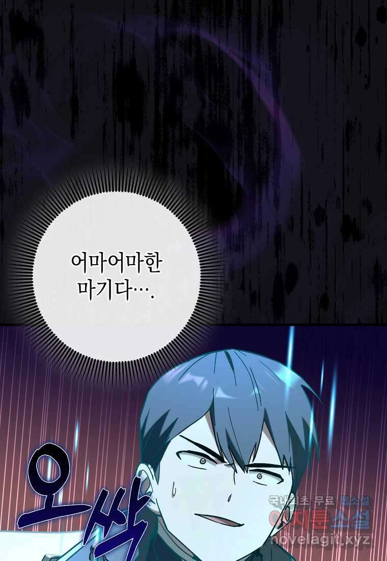 하드캐리 서포터 72화 112