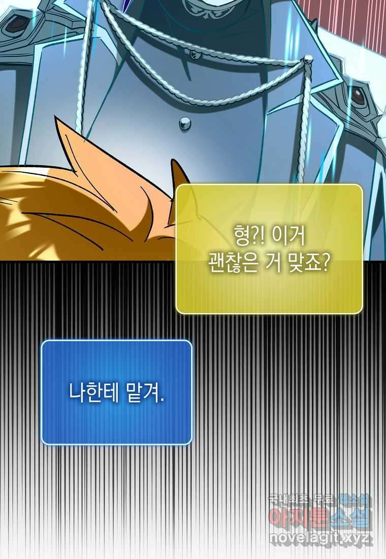하드캐리 서포터 72화 113