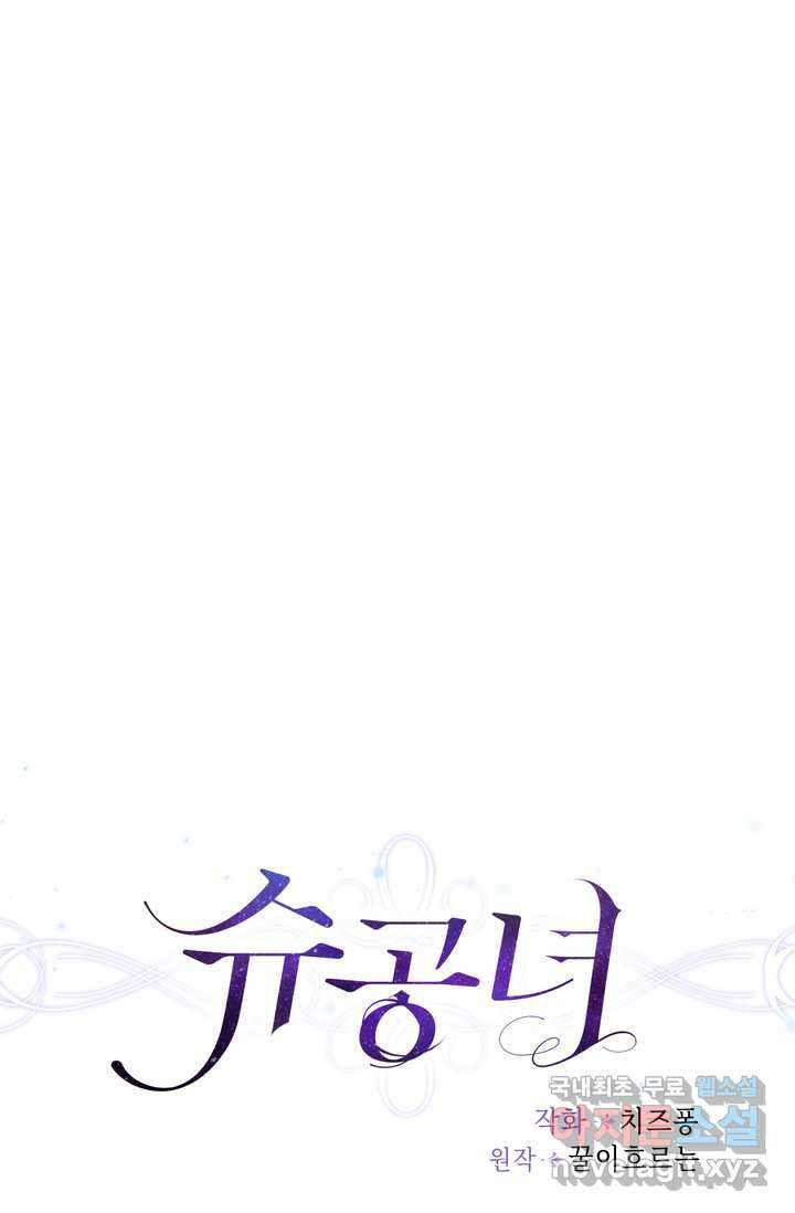 슈공녀 93화 1