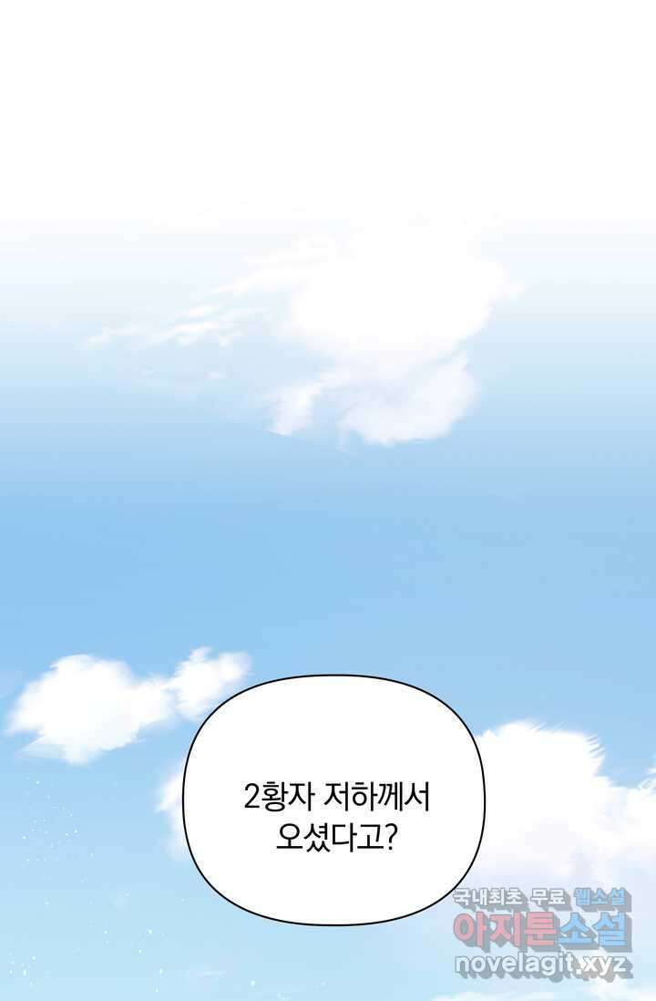 슈공녀 93화 2