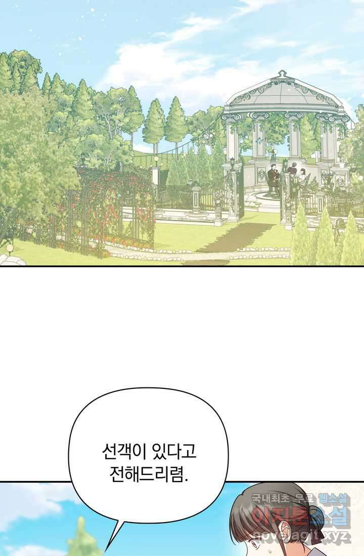 슈공녀 93화 3