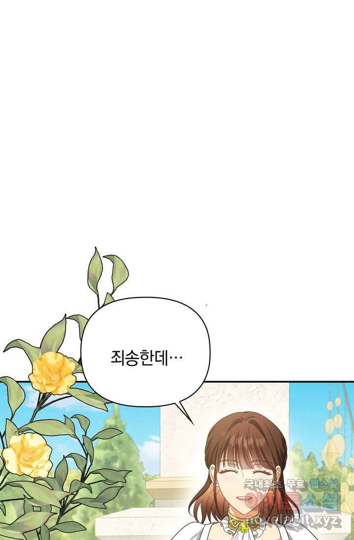 슈공녀 93화 7