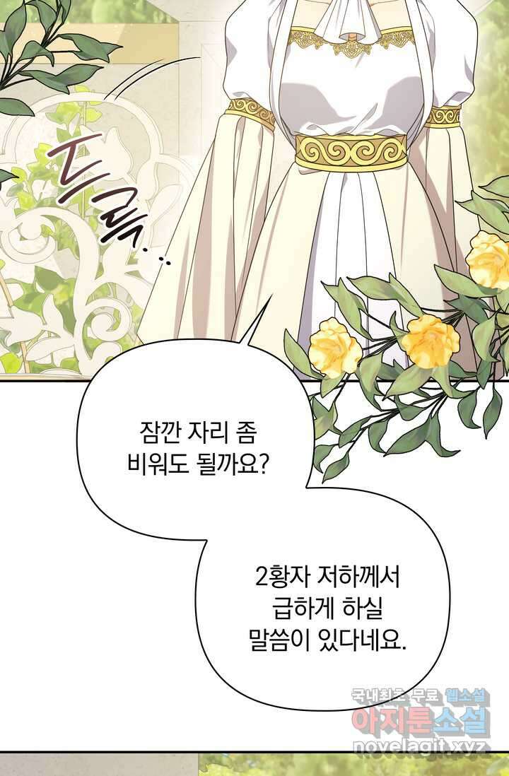 슈공녀 93화 8
