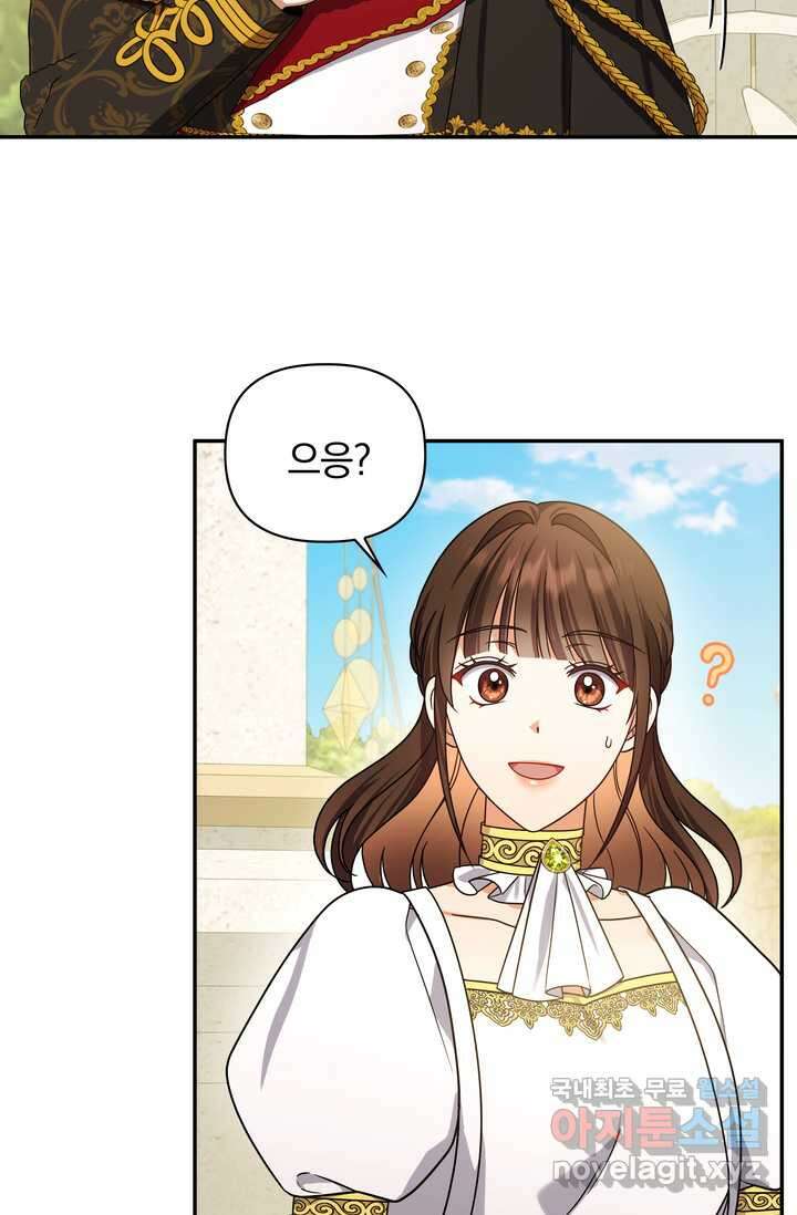 슈공녀 93화 15