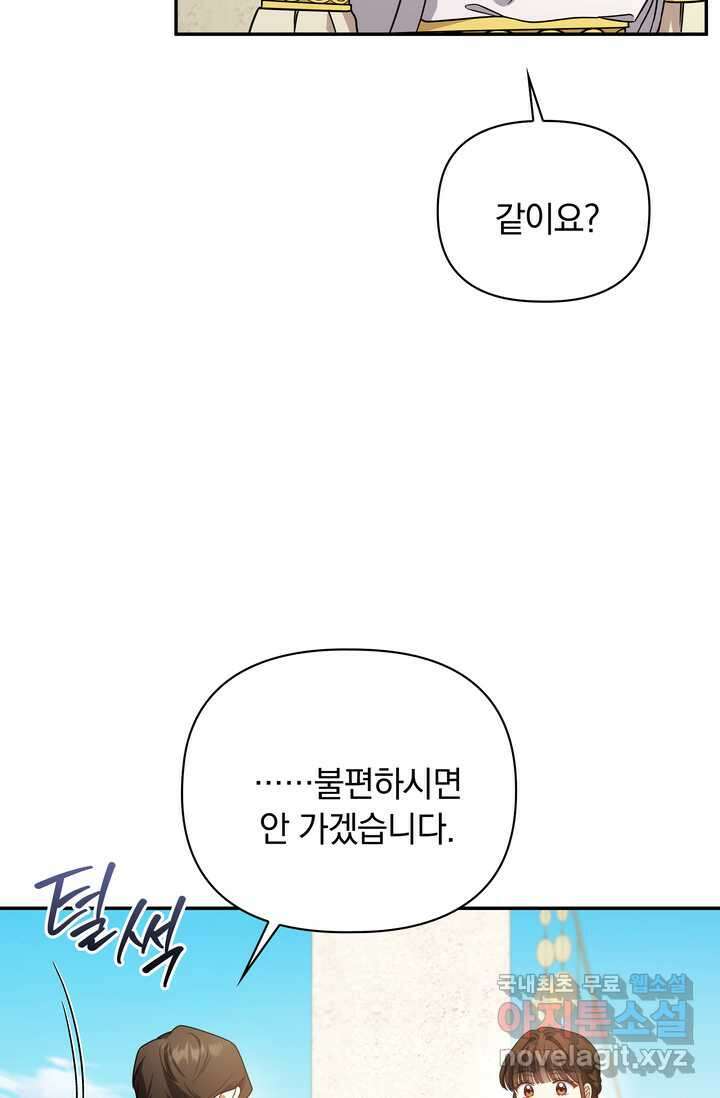슈공녀 93화 16