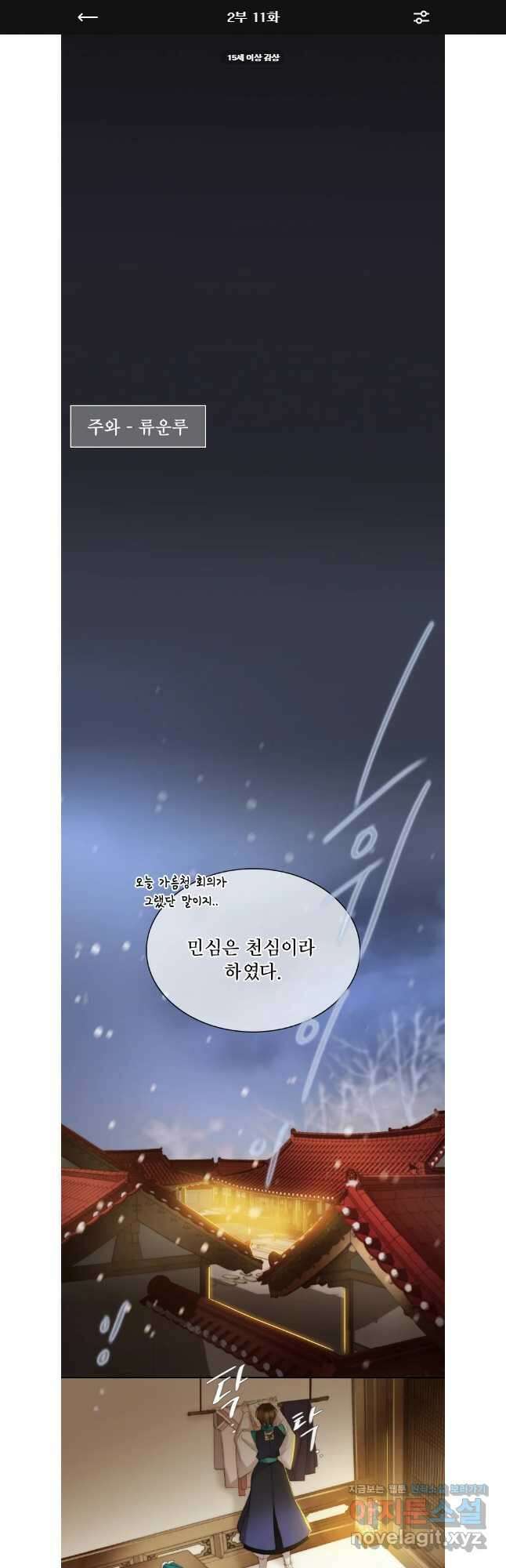 비에 젖은 흔적들이다 2부 11화 1