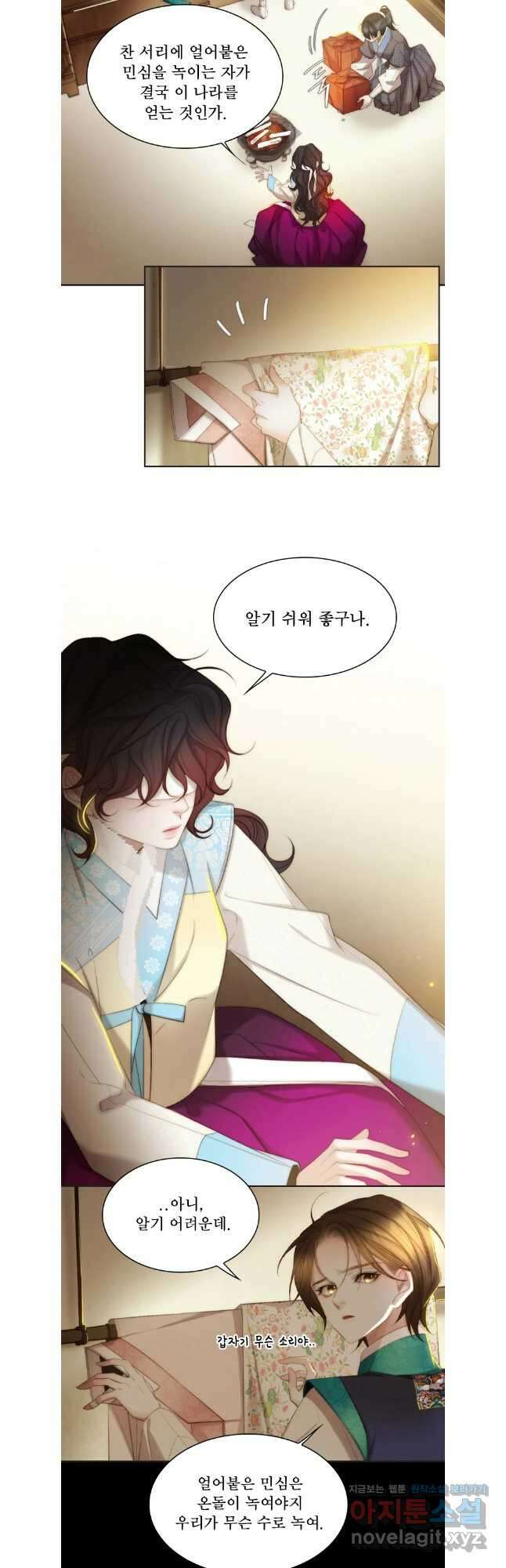비에 젖은 흔적들이다 2부 11화 2