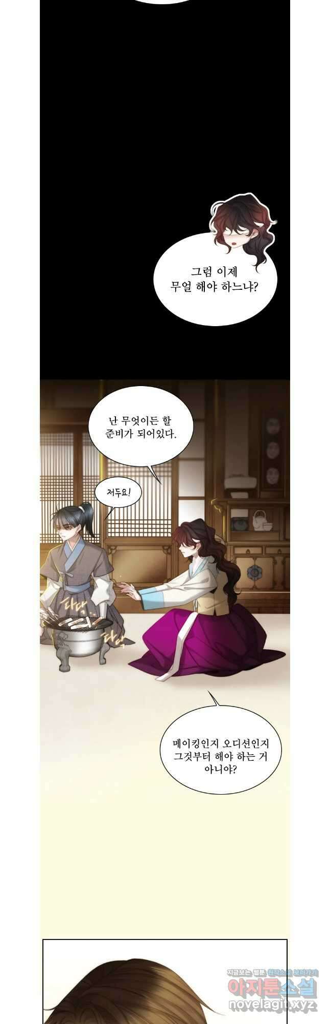 비에 젖은 흔적들이다 2부 11화 3