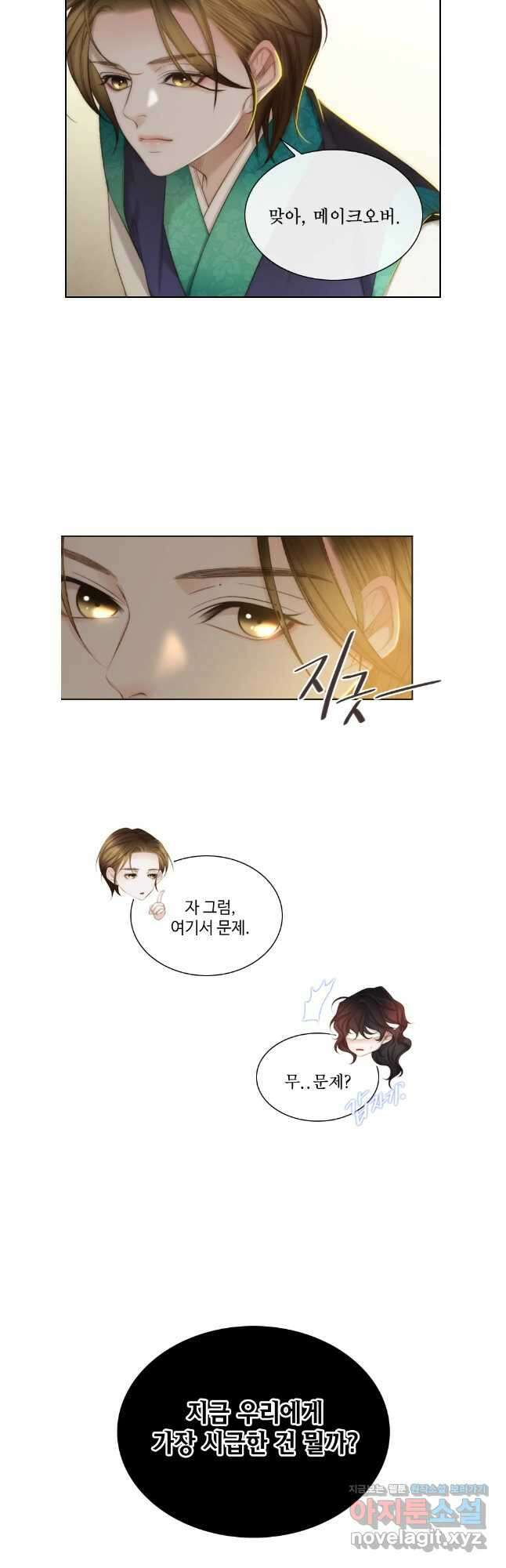 비에 젖은 흔적들이다 2부 11화 4