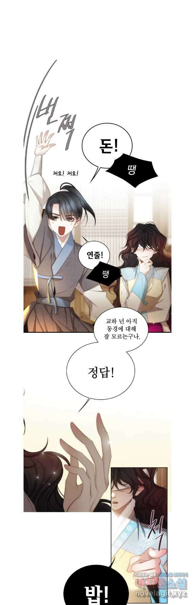 비에 젖은 흔적들이다 2부 11화 5