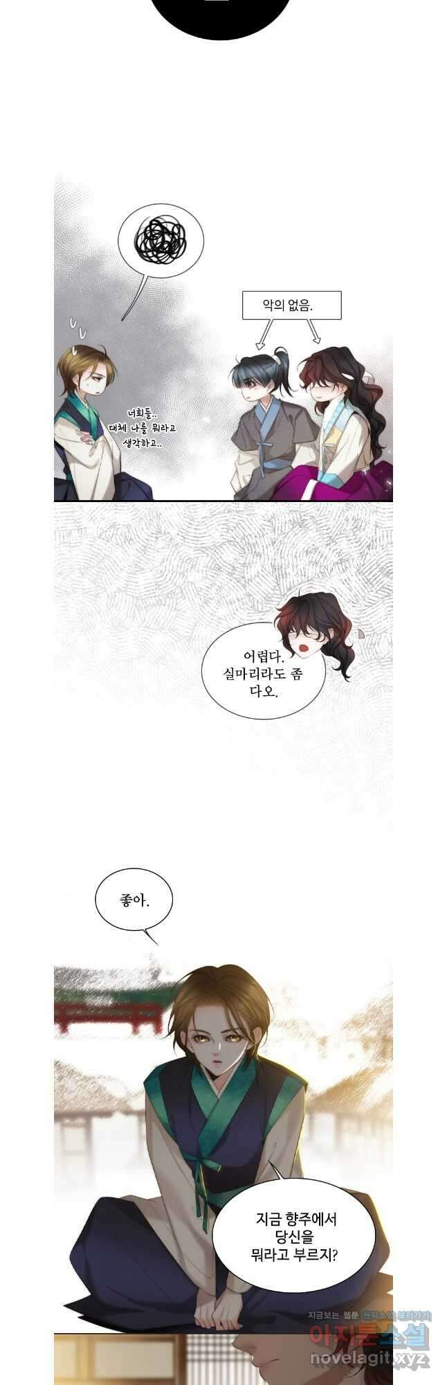 비에 젖은 흔적들이다 2부 11화 6