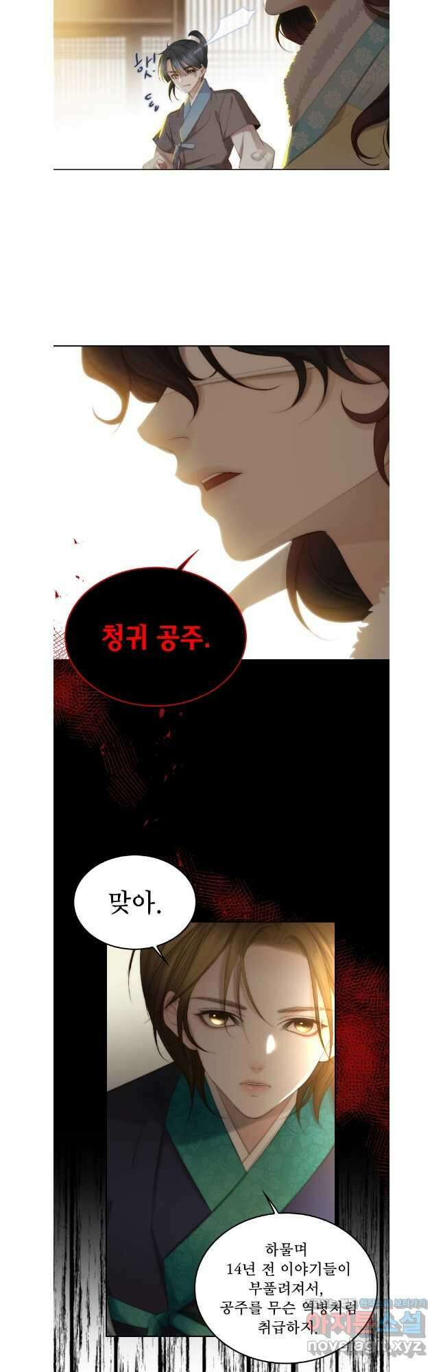비에 젖은 흔적들이다 2부 11화 7