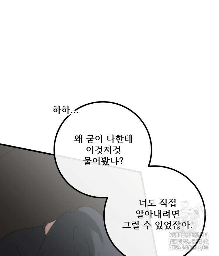 버그트레인 149화 40