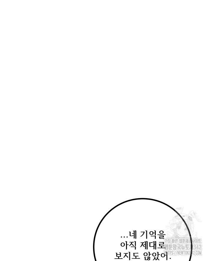 버그트레인 149화 45