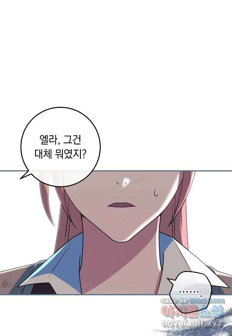 내 공작님은 안 죽어! 32화 1