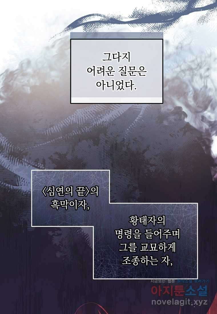 내 공작님은 안 죽어! 32화 2