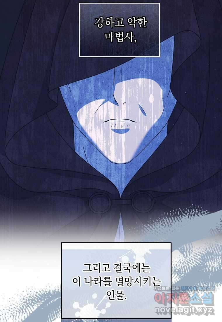 내 공작님은 안 죽어! 32화 4