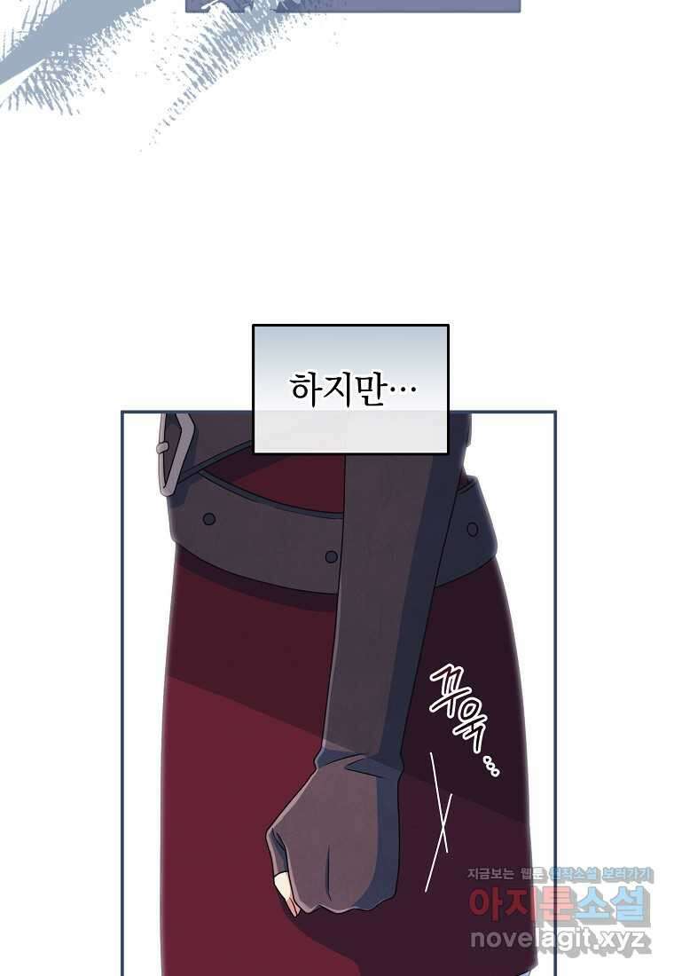 내 공작님은 안 죽어! 32화 5