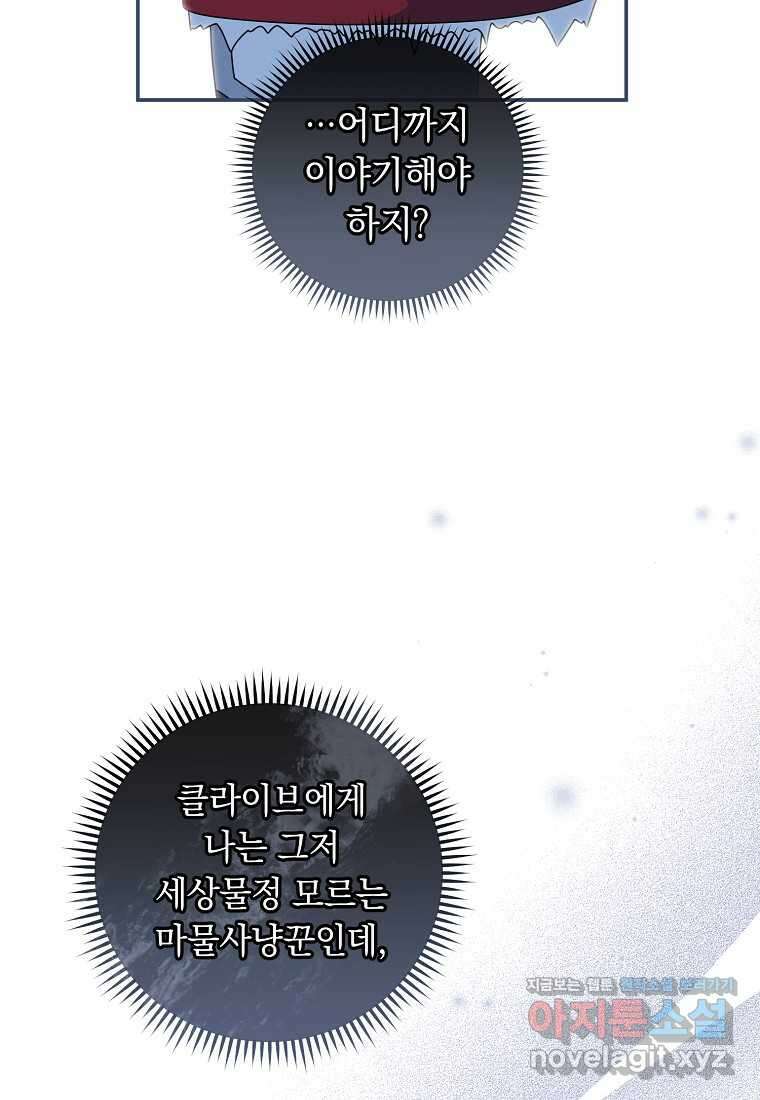 내 공작님은 안 죽어! 32화 6