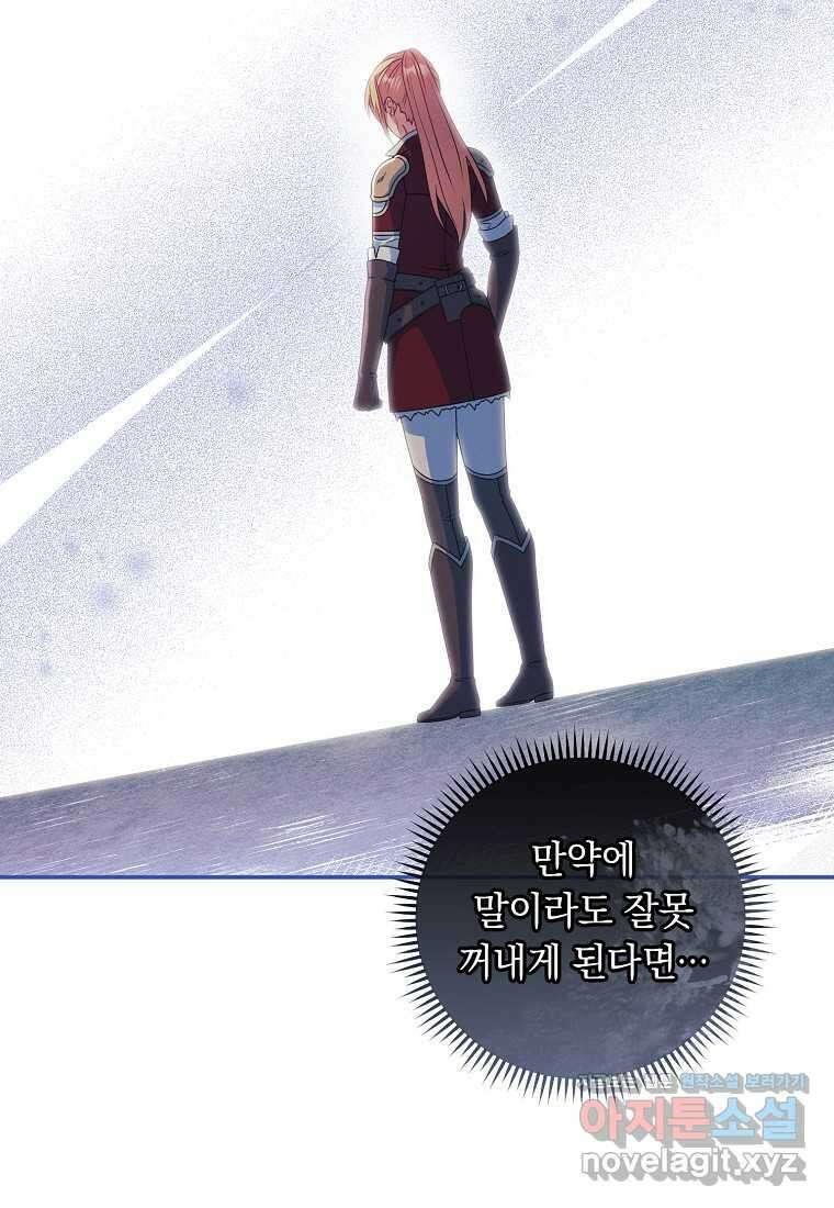 내 공작님은 안 죽어! 32화 7