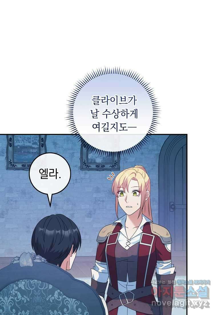 내 공작님은 안 죽어! 32화 8