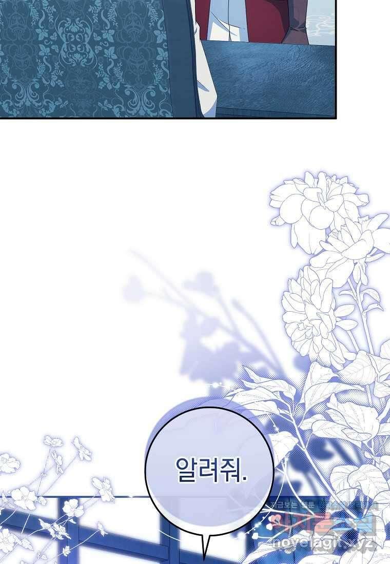 내 공작님은 안 죽어! 32화 9