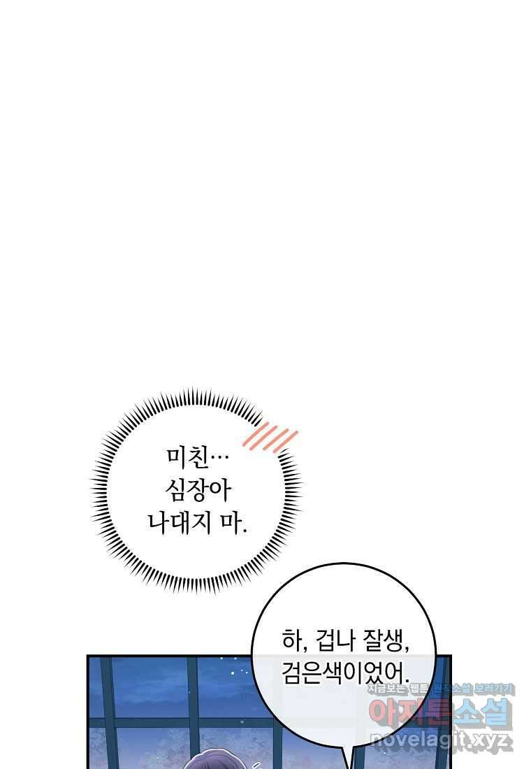 내 공작님은 안 죽어! 32화 12