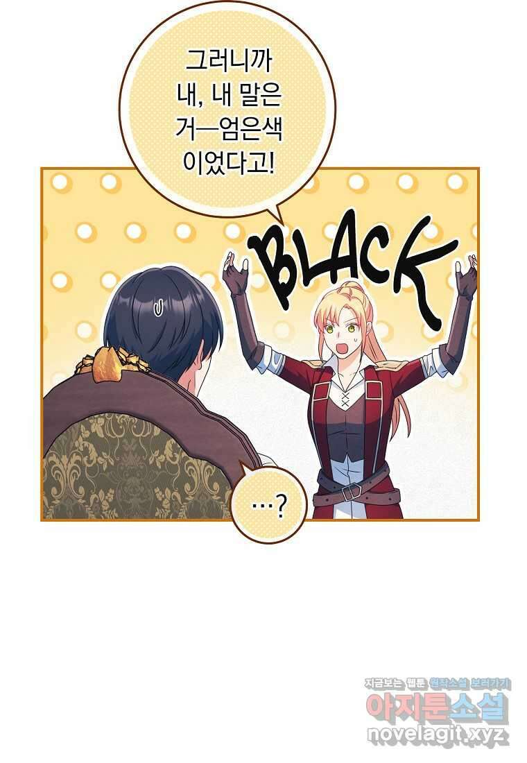 내 공작님은 안 죽어! 32화 14