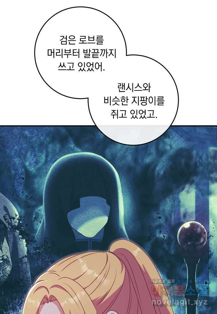 내 공작님은 안 죽어! 32화 15
