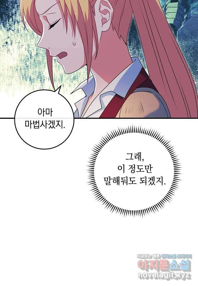 내 공작님은 안 죽어! 32화 16