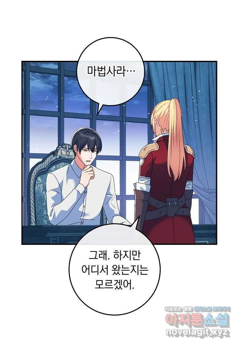 내 공작님은 안 죽어! 32화 17