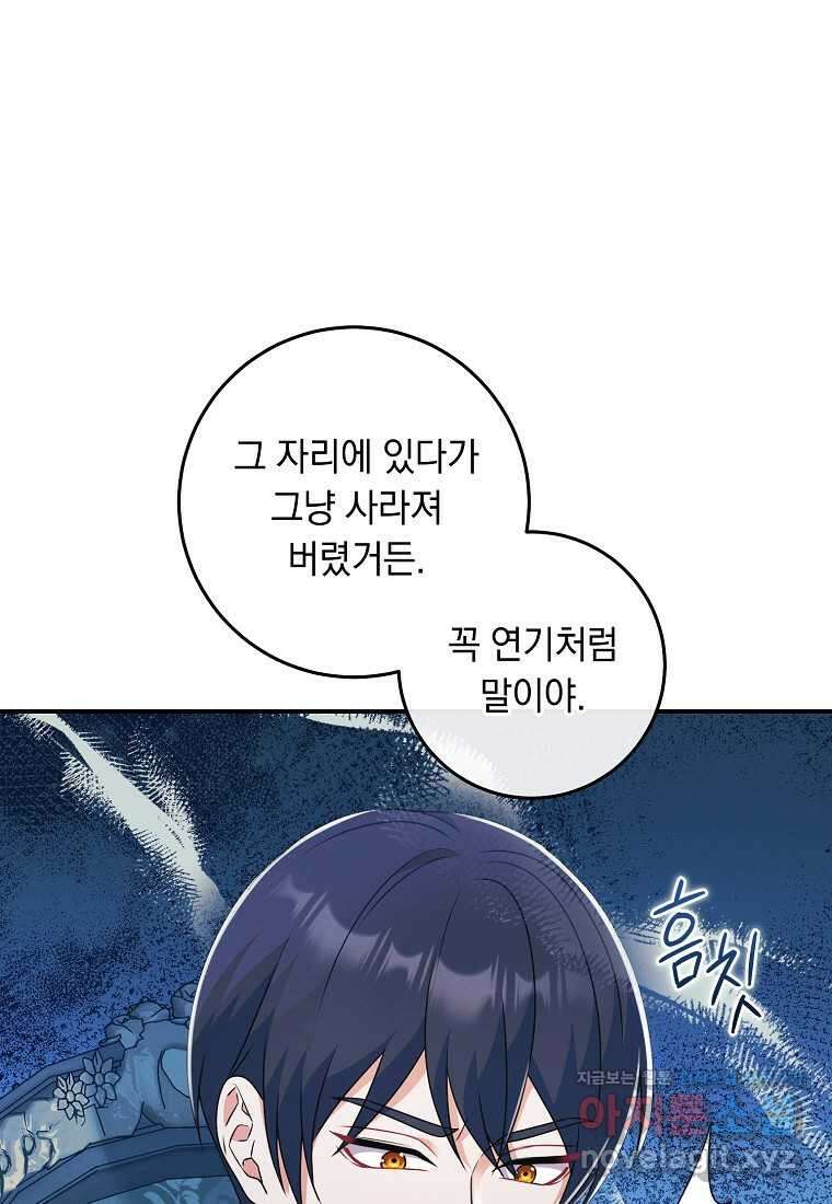 내 공작님은 안 죽어! 32화 18