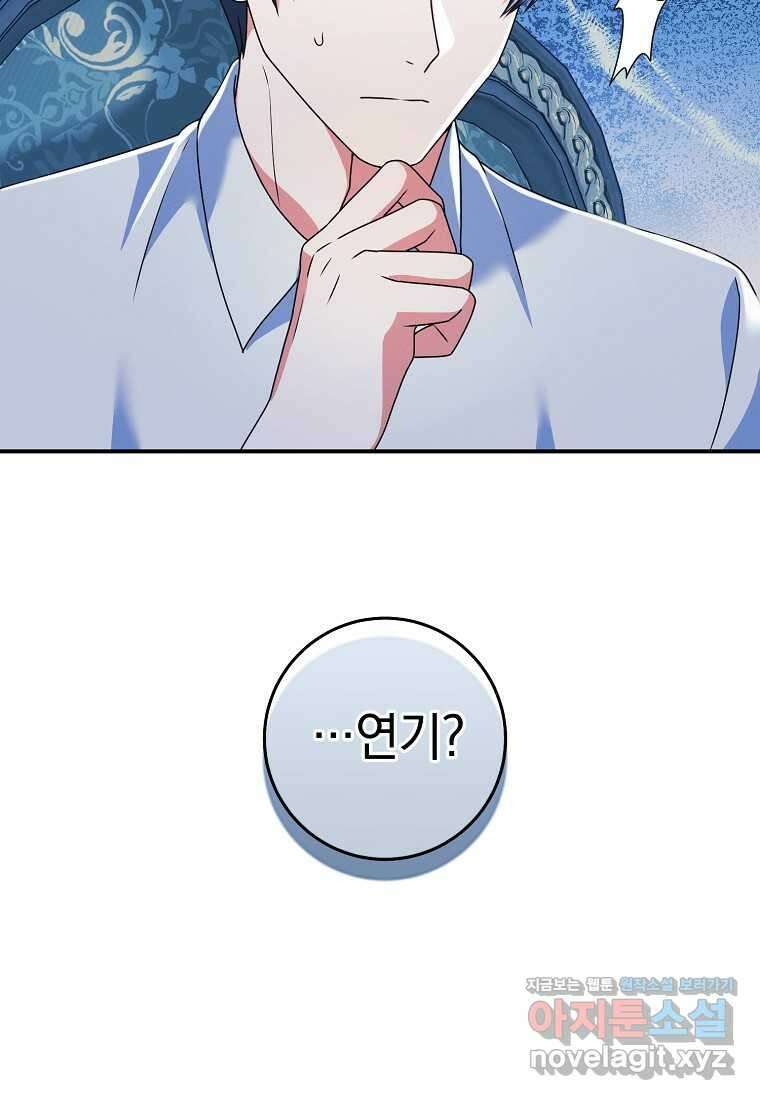 내 공작님은 안 죽어! 32화 19