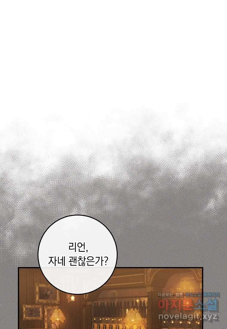 내 공작님은 안 죽어! 32화 21