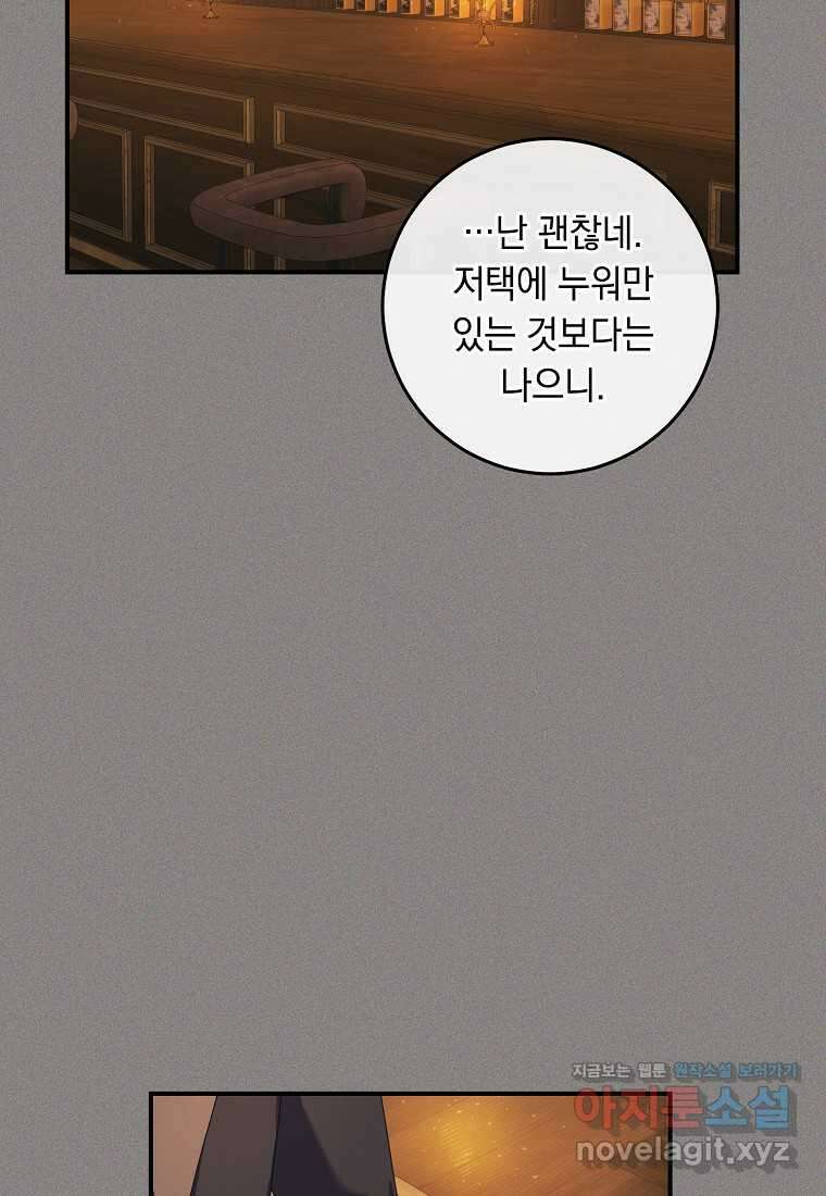 내 공작님은 안 죽어! 32화 22