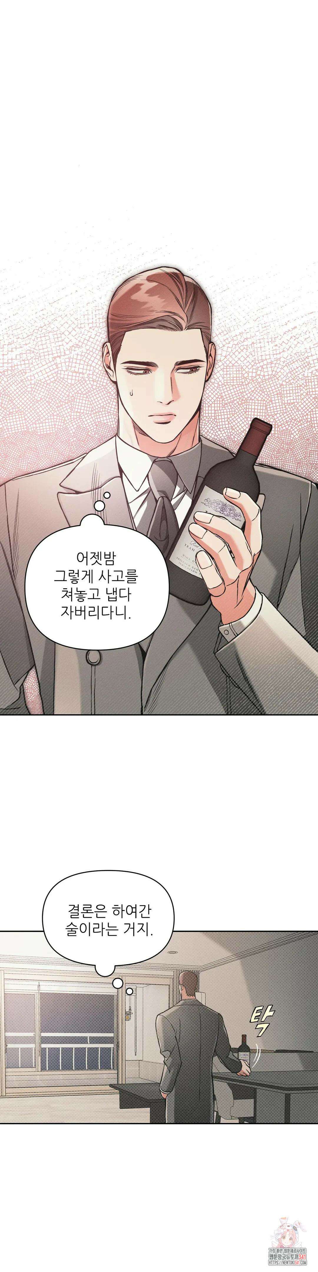 3월의 보름을 조심하라 68화 1