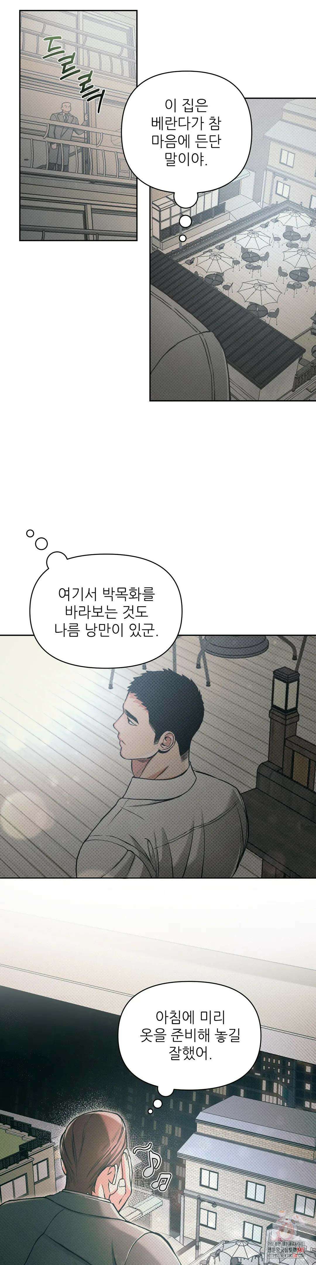 3월의 보름을 조심하라 68화 2