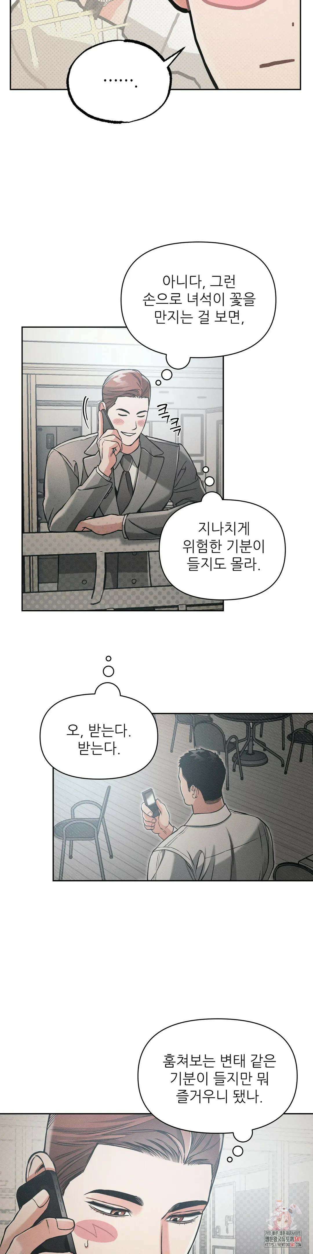 3월의 보름을 조심하라 68화 4