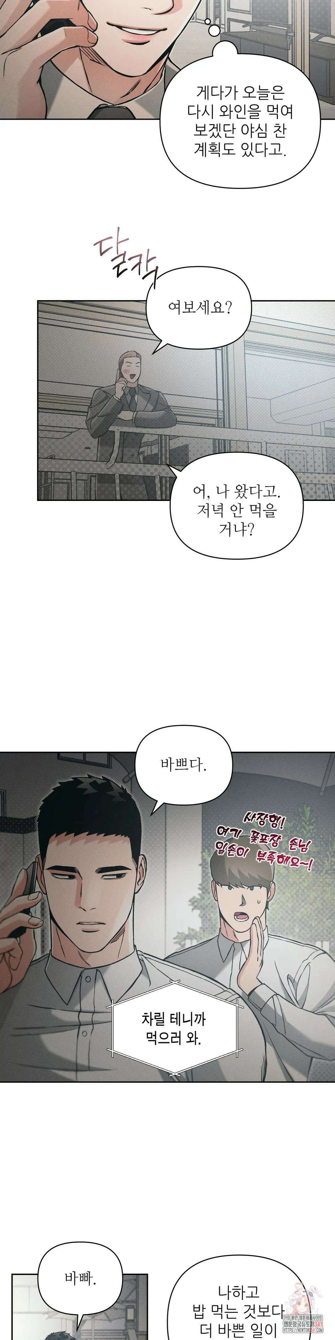 3월의 보름을 조심하라 68화 5