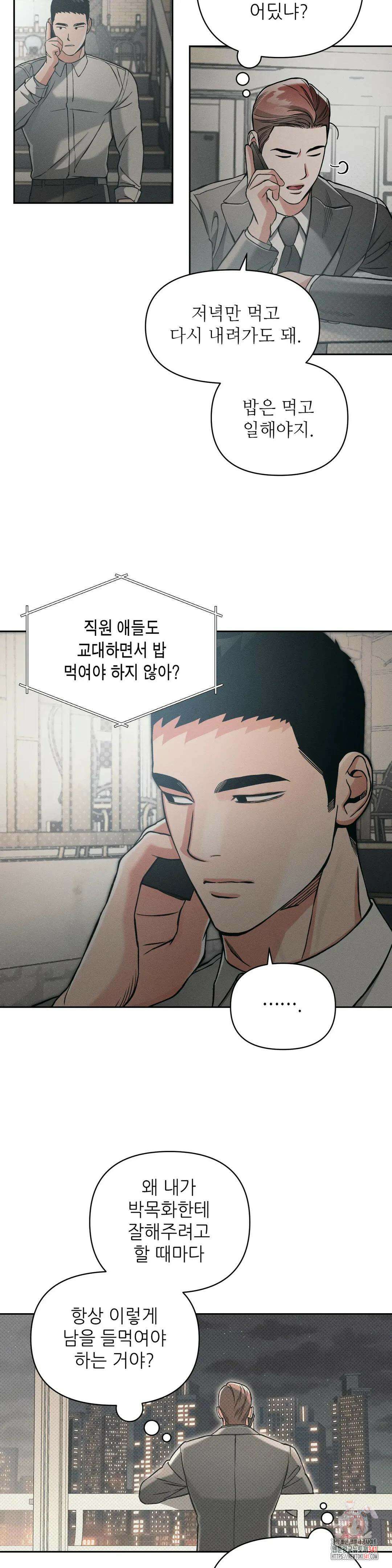 3월의 보름을 조심하라 68화 6
