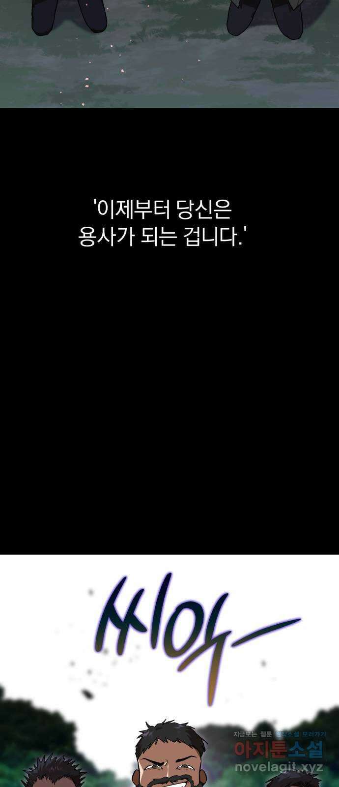 돌격! 용마치킨 74화 : 만들어진 용사들(2) 3