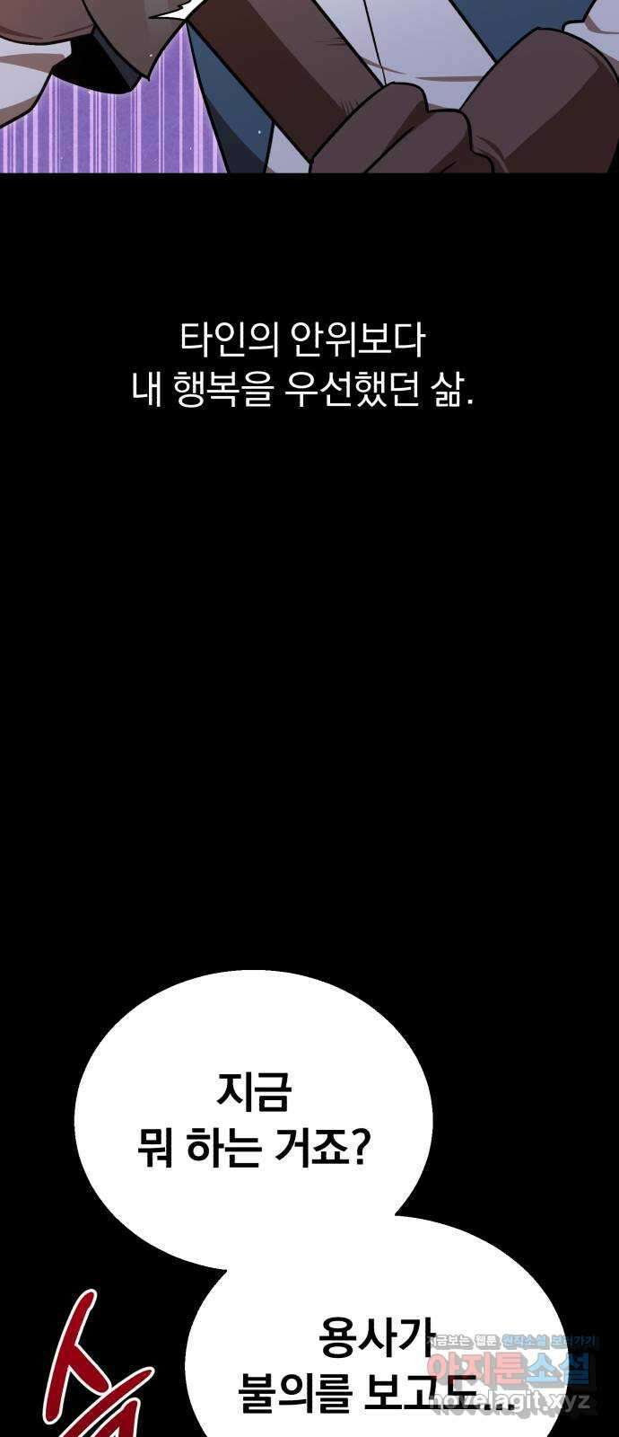돌격! 용마치킨 74화 : 만들어진 용사들(2) 9