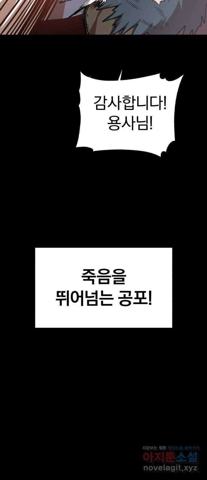 돌격! 용마치킨 74화 : 만들어진 용사들(2) 17