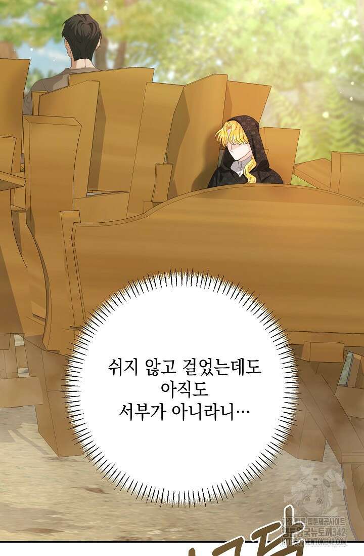 어느 왕녀를 위하여 62화 2